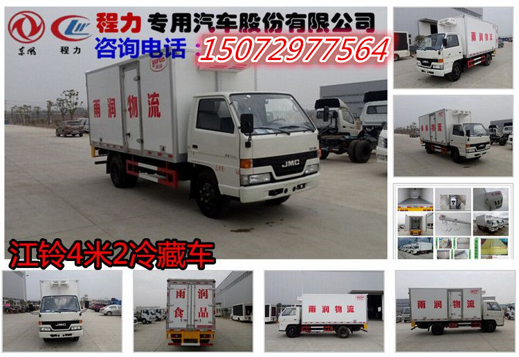 江鈴冷藏車