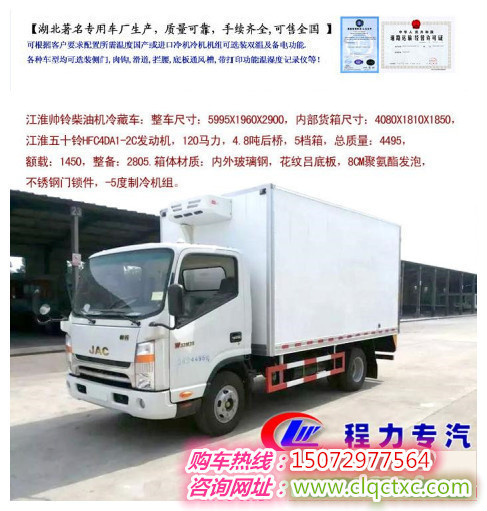 江淮帥鈴冷藏車