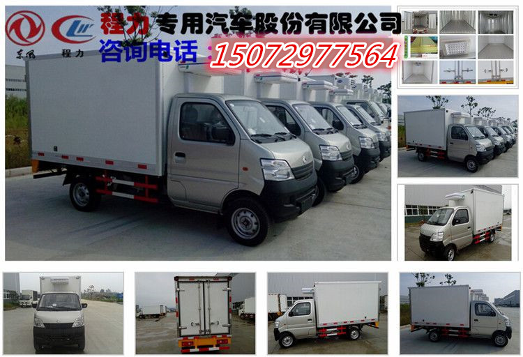 長安冷藏車廠家