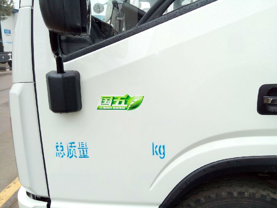 帥鈴國五冷藏車