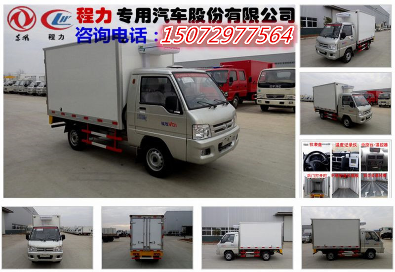 福田馭菱冷藏車