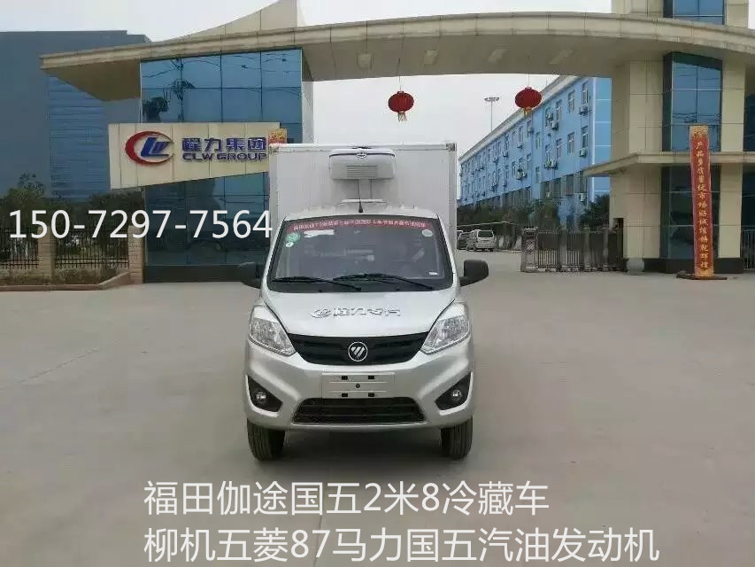 福田伽途國五冷藏車