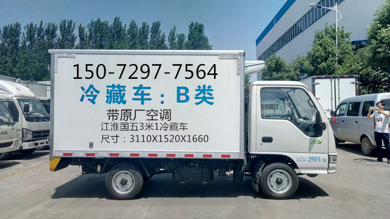 國五冷藏車