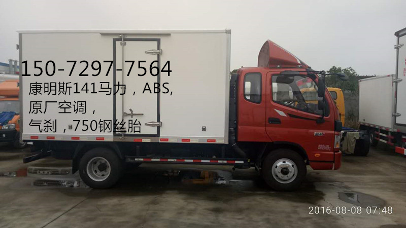 歐馬可排半藍(lán)牌冷藏車