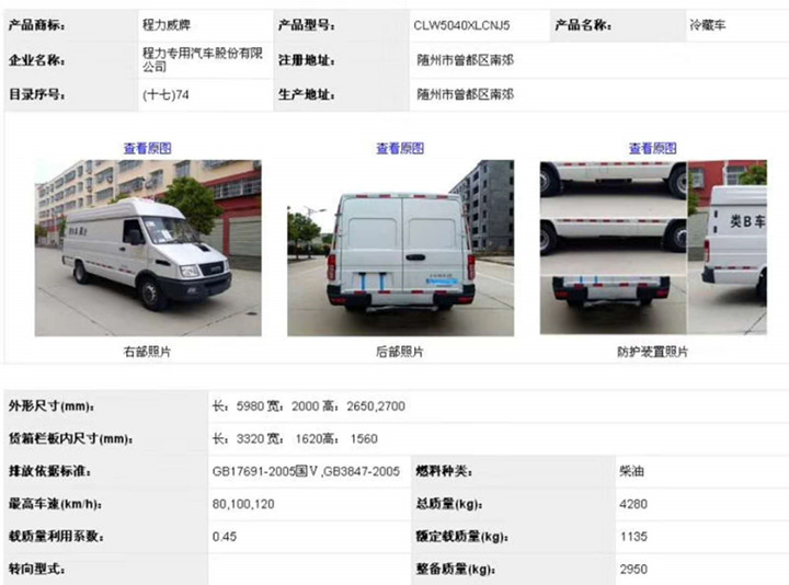 依維柯寶迪國五8方面包冷藏車 (1).jpg