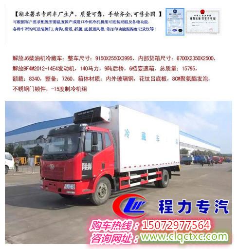 解放J6冷藏車 解放J6冷藏車