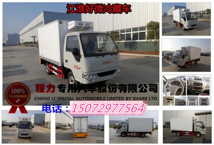 好運冷藏車 好運冷藏車